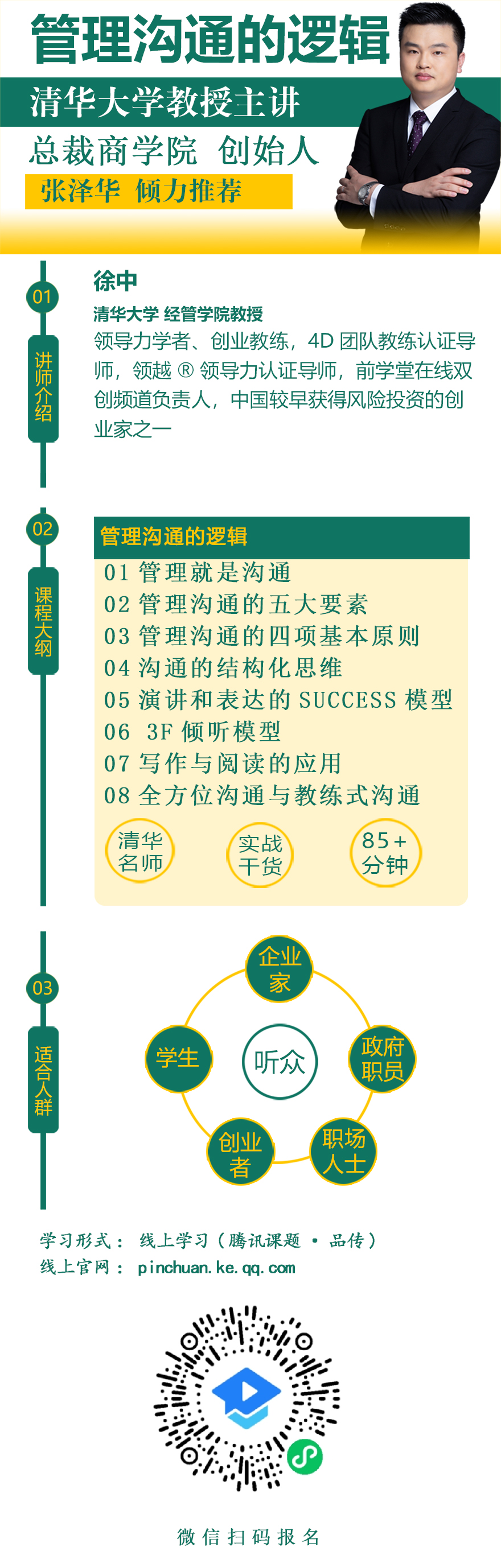 管理沟通的逻辑-小程序.jpg