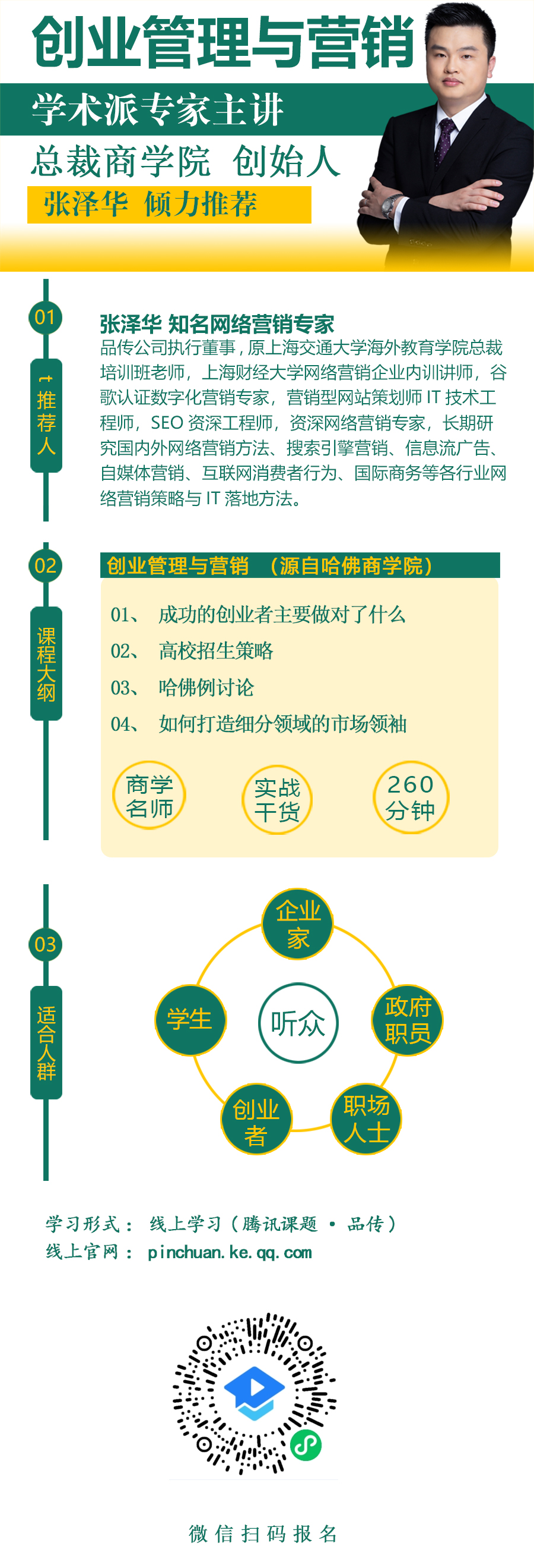 创业管理与营销-小程序.jpg
